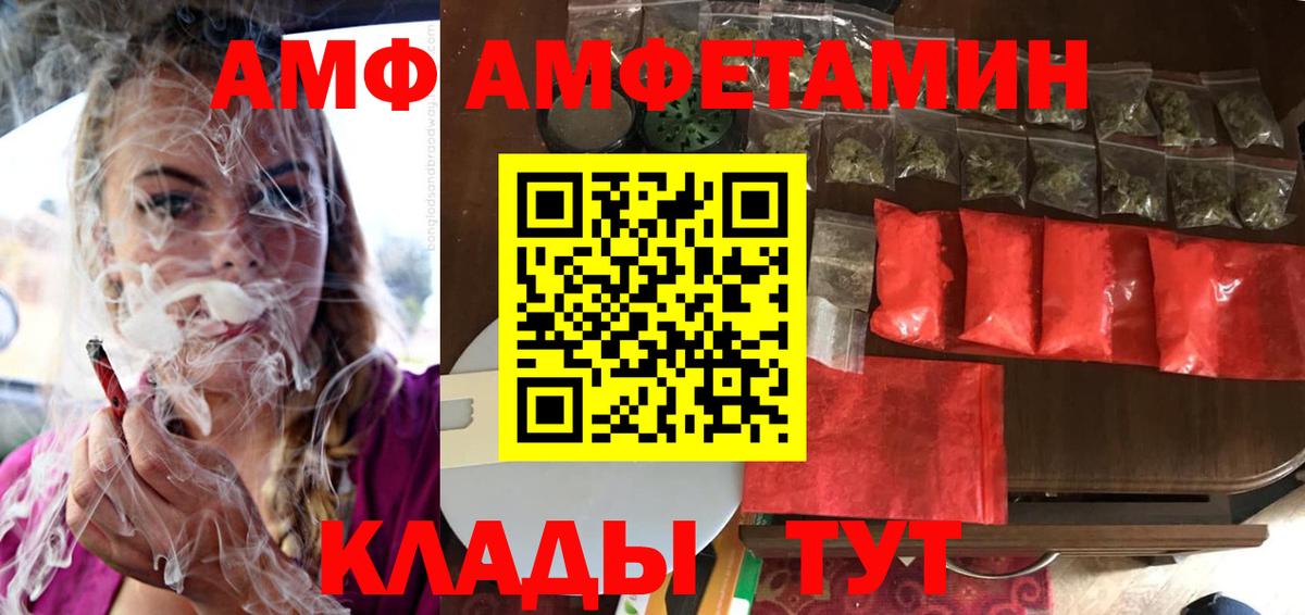 АМФ 97%  Вход с VPN  Амфетамин  Воркута 