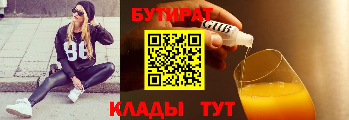 БУТИРАТ Butirat Воркута