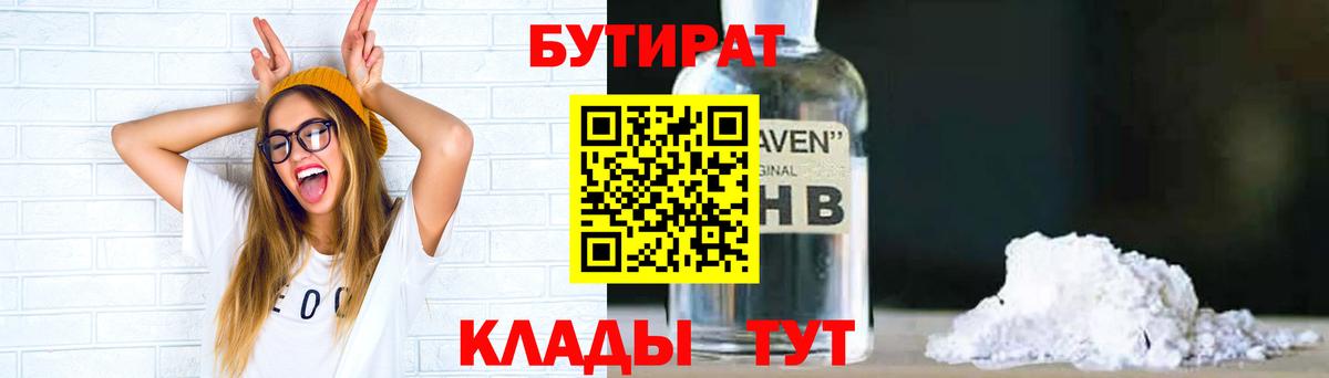 Бутират Butirat  Бутират  Воркута  Вход с VPN 