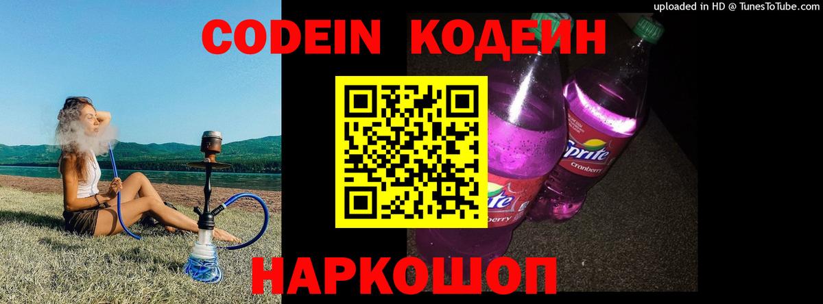 Codein напиток Lean (лин)  Кодеиновый сироп Lean Purple Drank  Вход с VPN  Воркута 